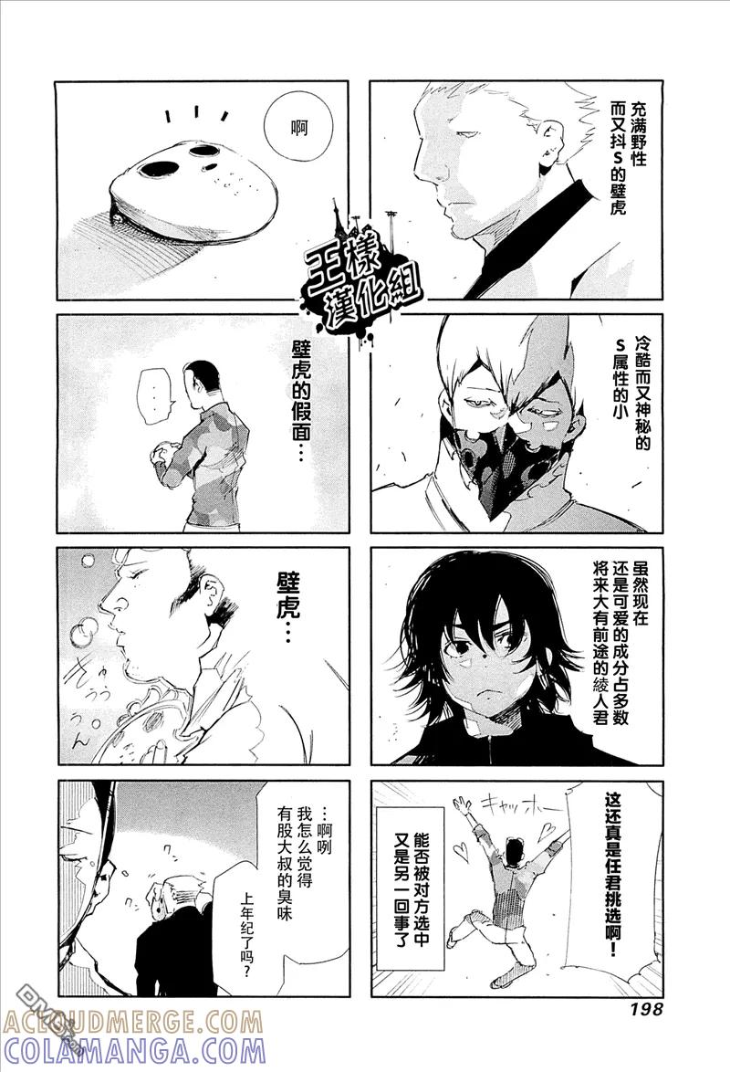 外传：第7话四格-东京食尸鬼-石田スイ（第3张）