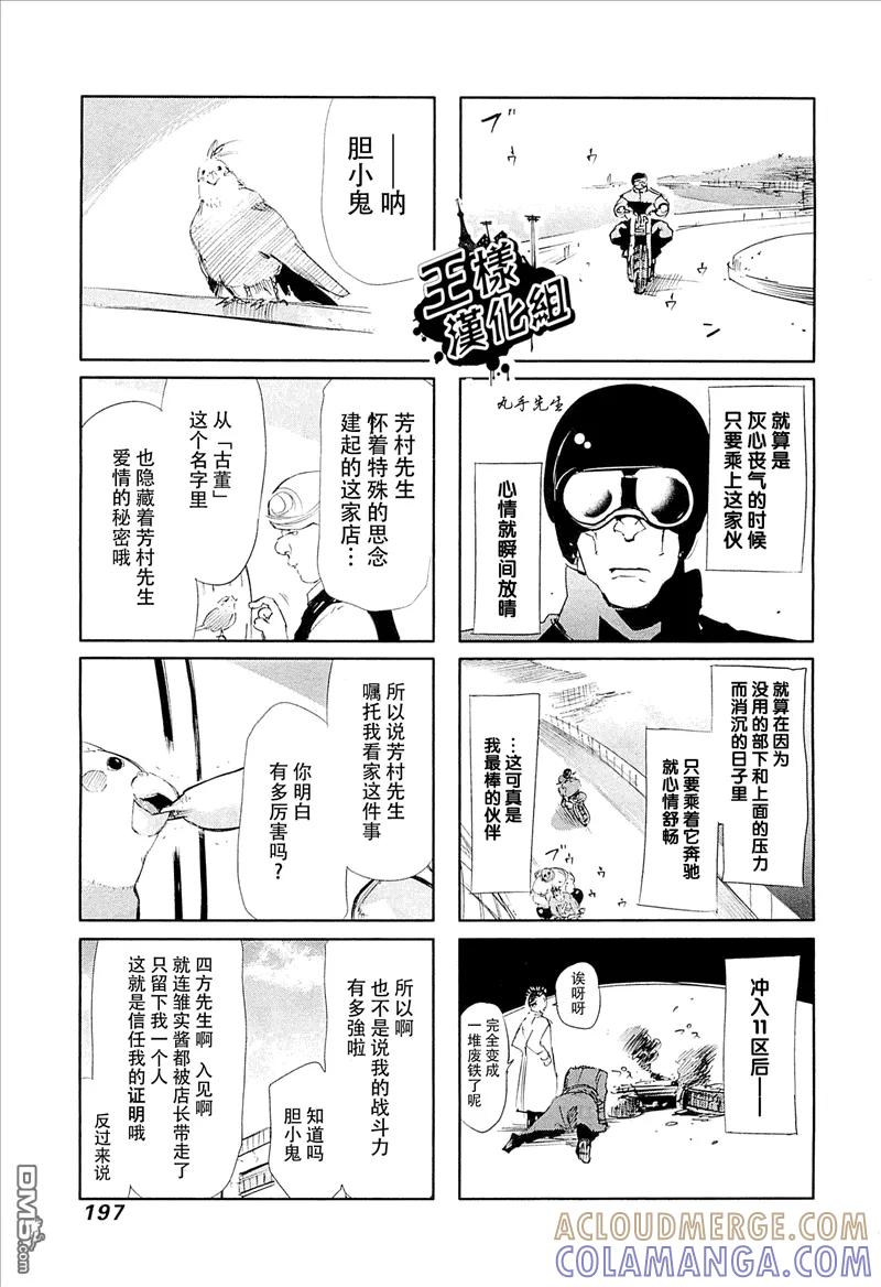 外传：第7话四格-东京食尸鬼-石田スイ（第2张）