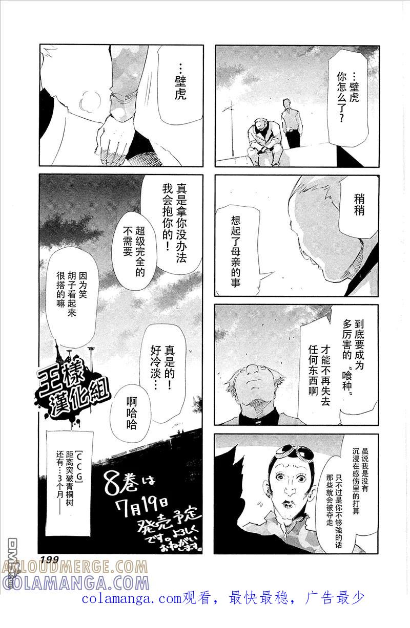 外传：第7话四格-东京食尸鬼-石田スイ（第4张）