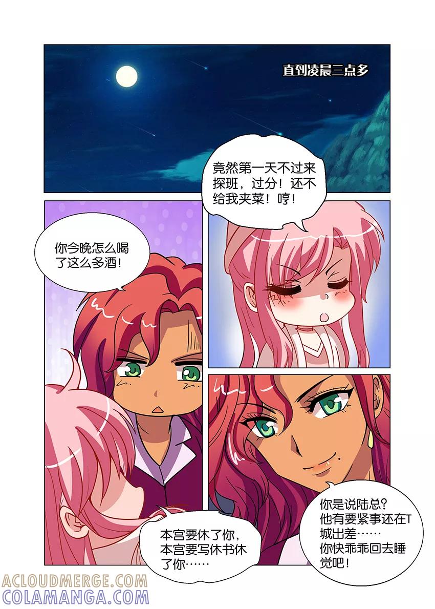第71话狭路相逢1-逆行天后-魔王s（第2张）