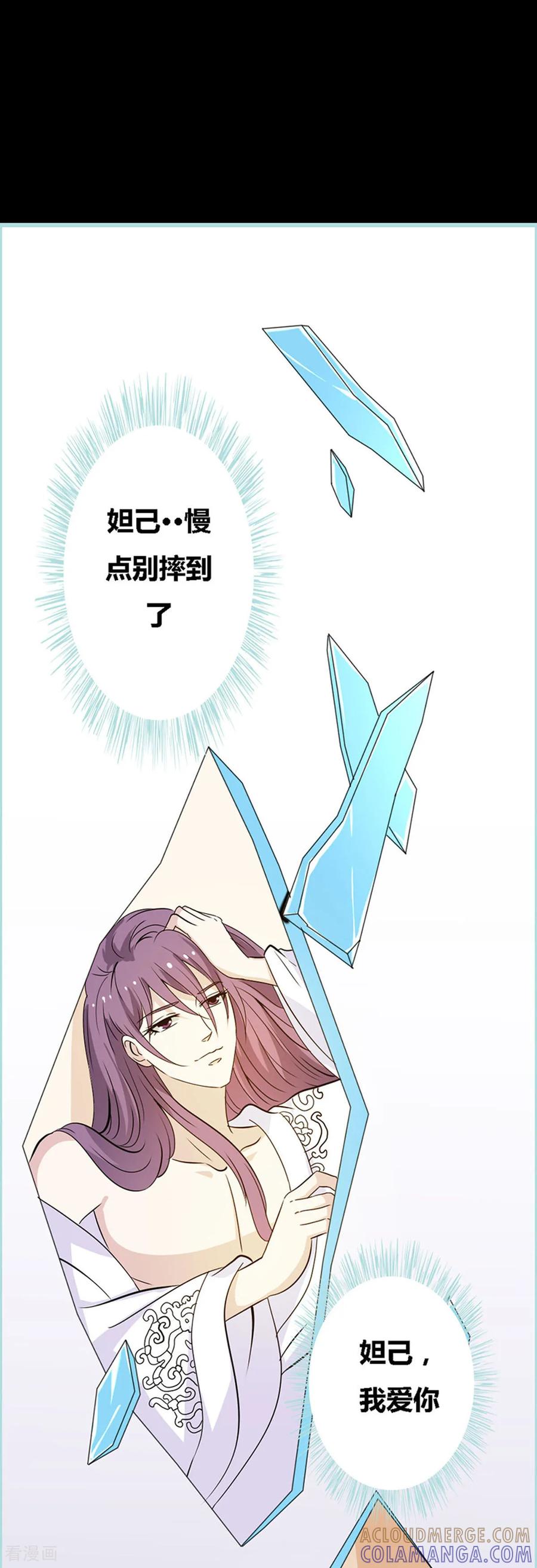最终话-魔神的专属甜心-左岸卡漫（第13张）