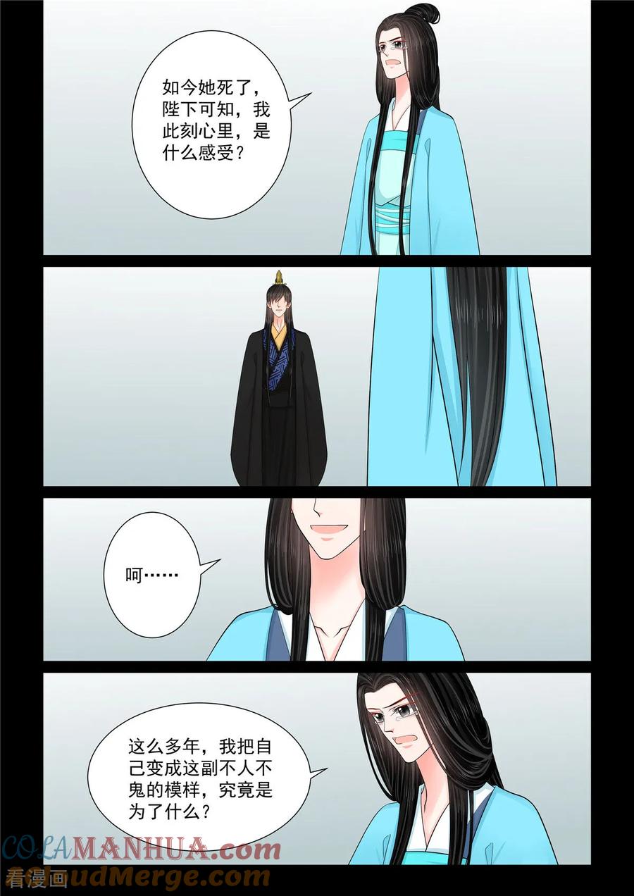 第136话1崩塌-重生之慕甄-阿柯文化（第6张）