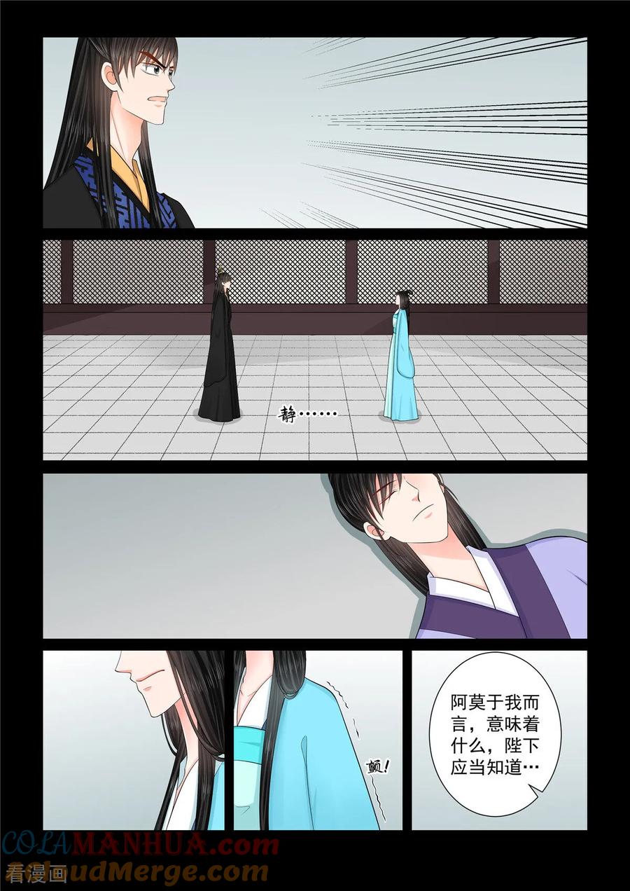 第136话1崩塌-重生之慕甄-阿柯文化（第5张）