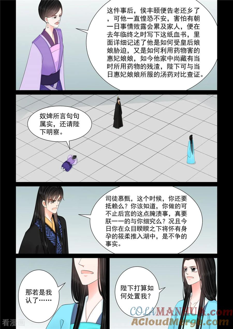 第136话1崩塌-重生之慕甄-阿柯文化（第2张）