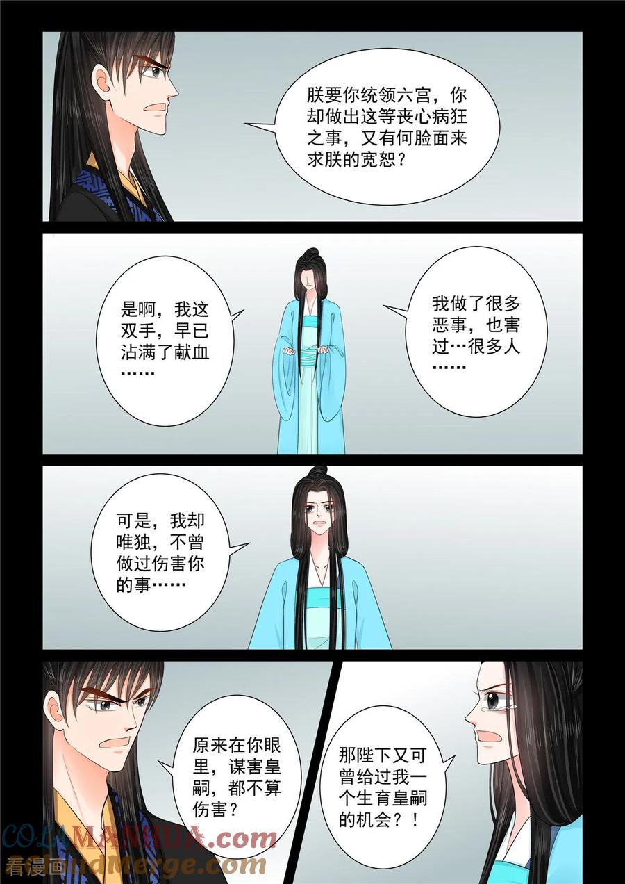 第136话1崩塌-重生之慕甄-阿柯文化（第4张）