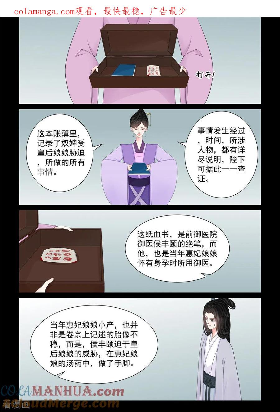 第136话1崩塌-重生之慕甄-阿柯文化（第1张）
