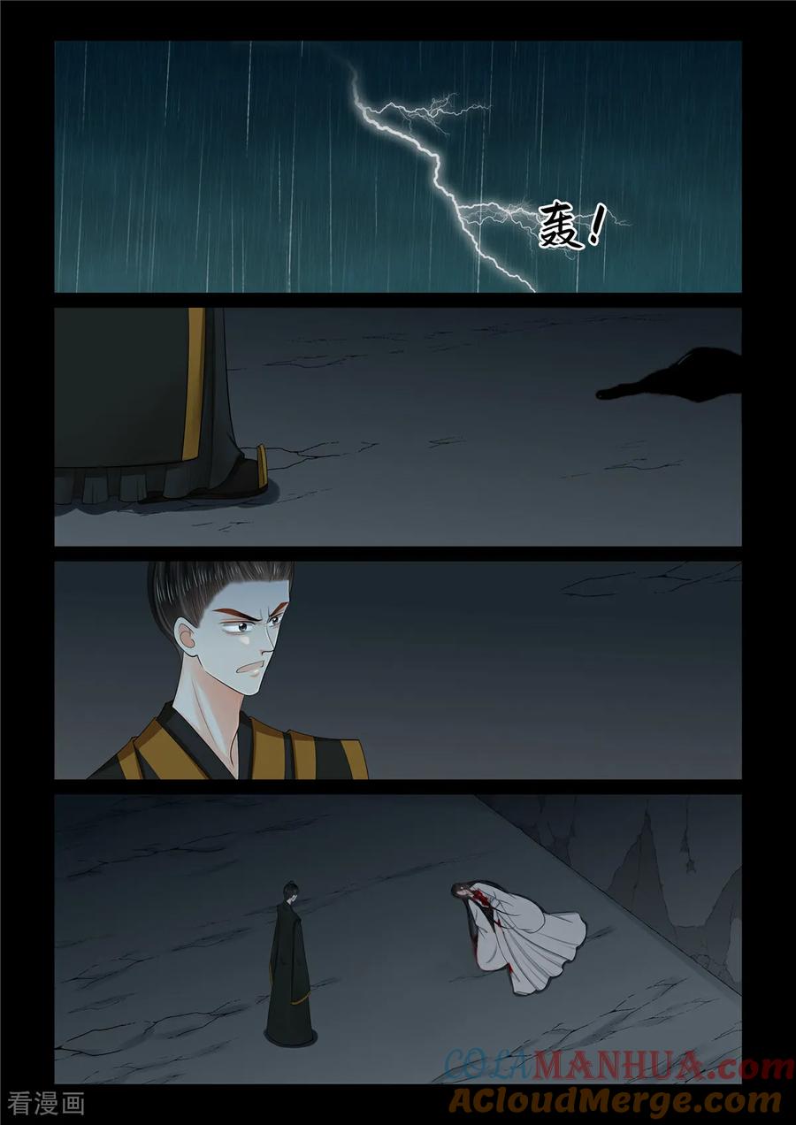 第136话1崩塌-重生之慕甄-阿柯文化（第8张）