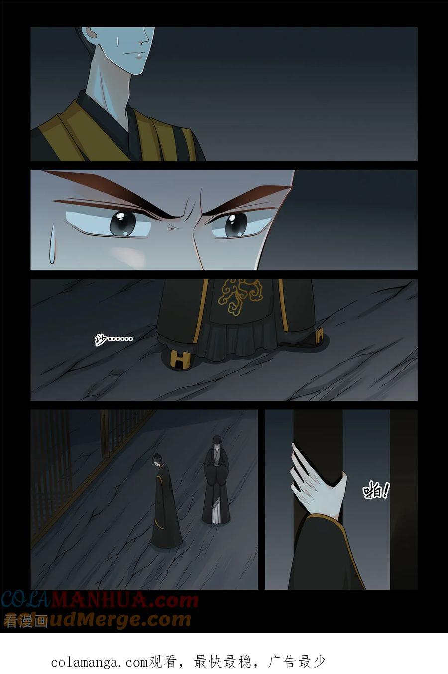 第136话1崩塌-重生之慕甄-阿柯文化（第9张）