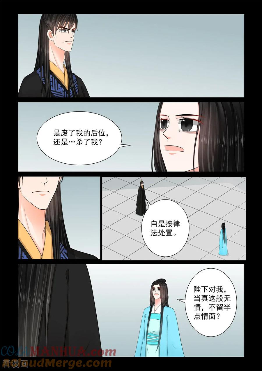 第136话1崩塌-重生之慕甄-阿柯文化（第3张）