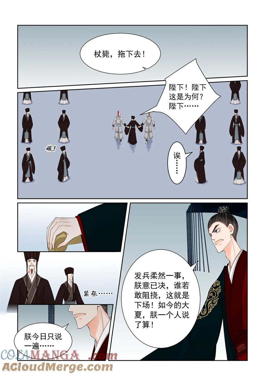 第137话2迷惑-重生之慕甄-阿柯文化（第6张）