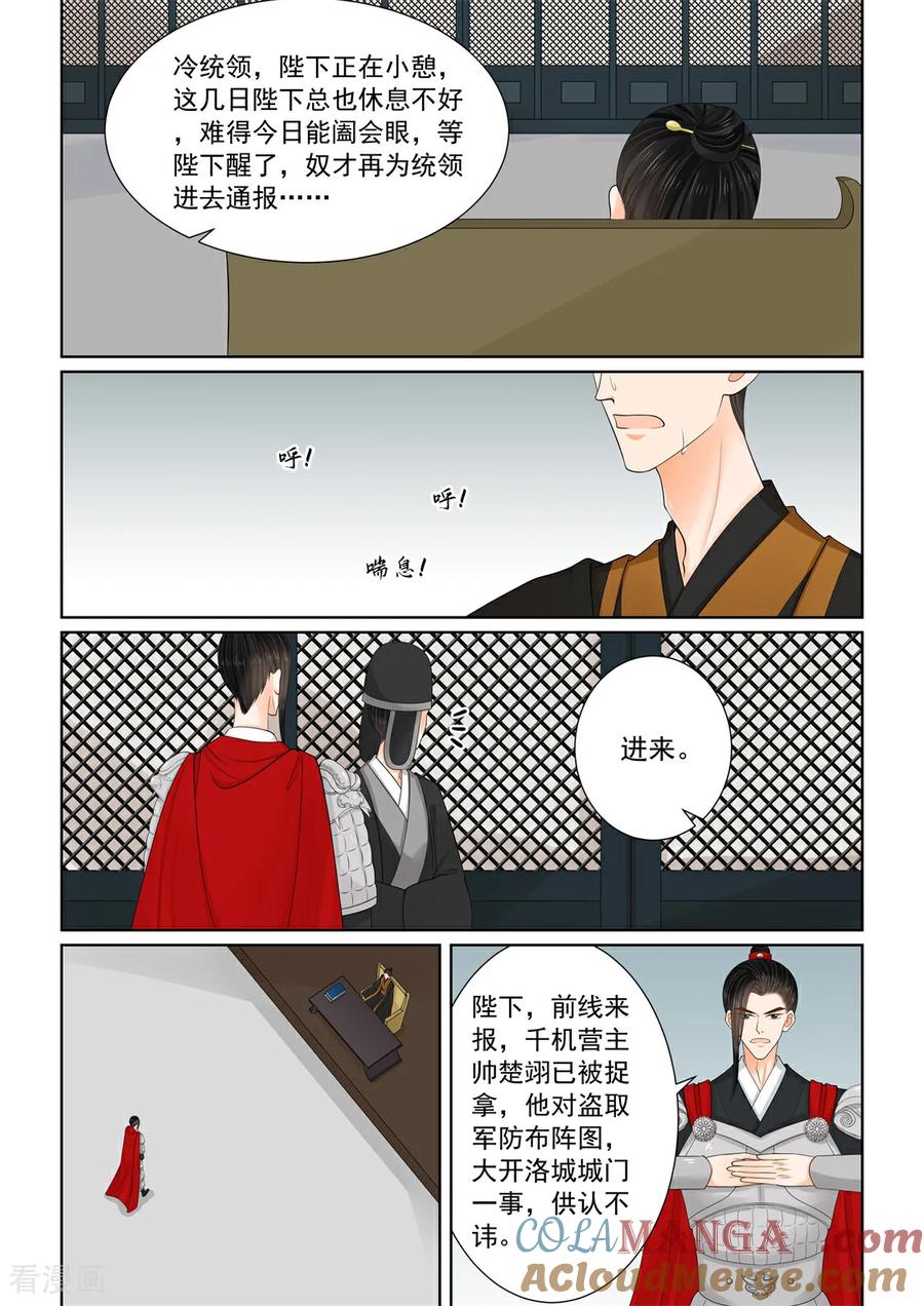 第137话2迷惑-重生之慕甄-阿柯文化（第3张）