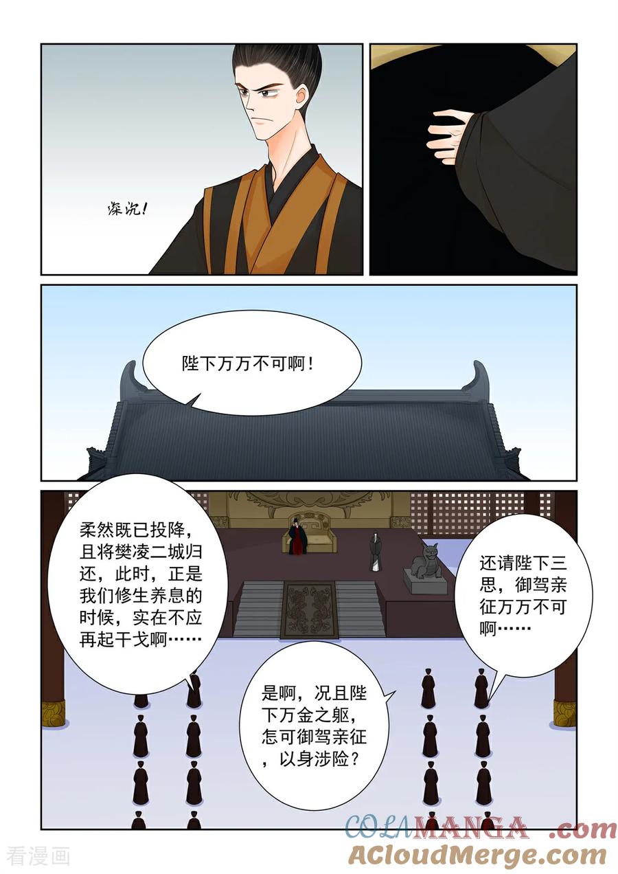 第137话2迷惑-重生之慕甄-阿柯文化（第4张）