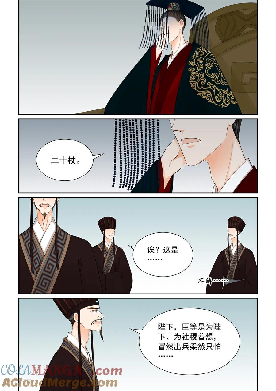 第137话2迷惑-重生之慕甄-阿柯文化（第5张）