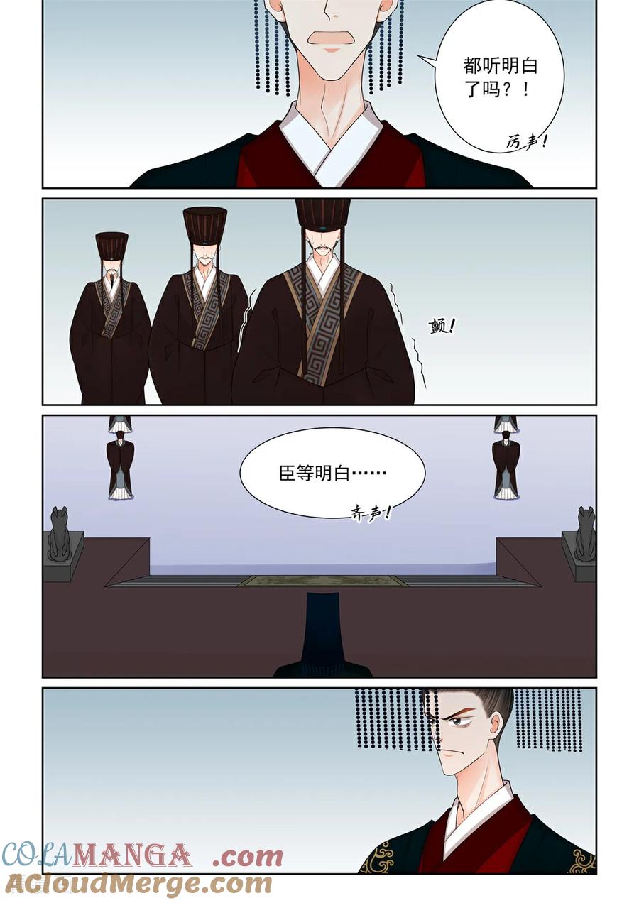 第137话2迷惑-重生之慕甄-阿柯文化（第7张）