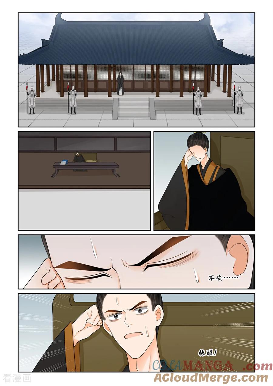 第137话2迷惑-重生之慕甄-阿柯文化（第2张）