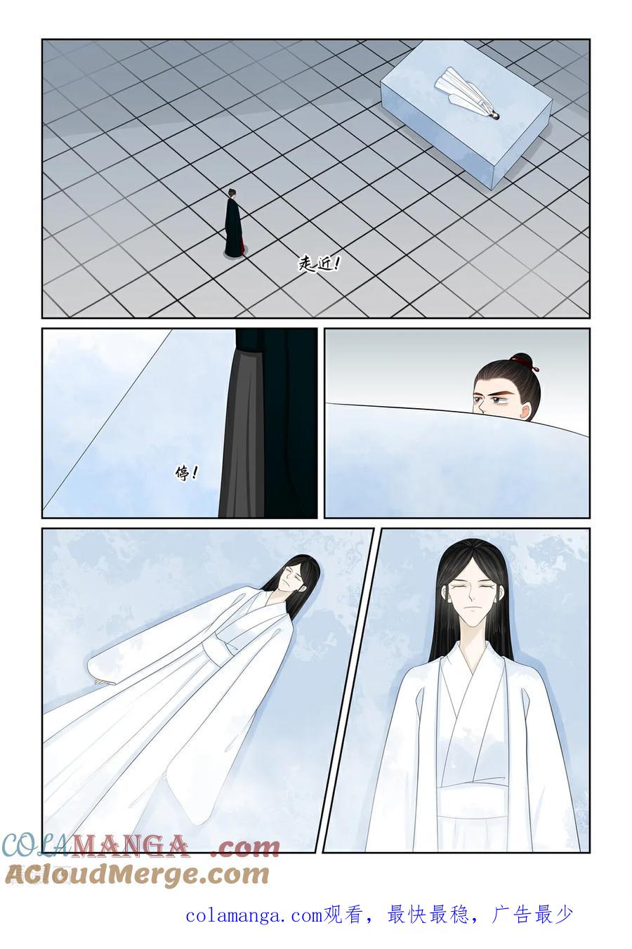 第137话2迷惑-重生之慕甄-阿柯文化（第9张）
