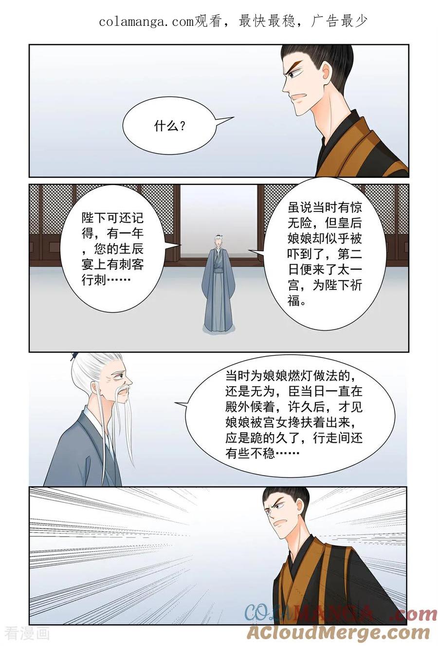 第137话2迷惑-重生之慕甄-阿柯文化（第1张）