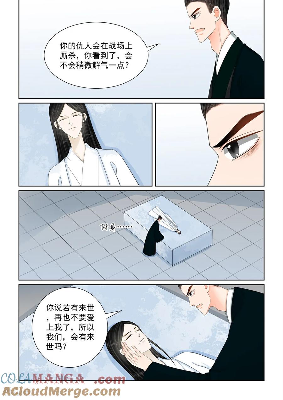 第137话3迷惑-重生之慕甄-阿柯文化（第7张）