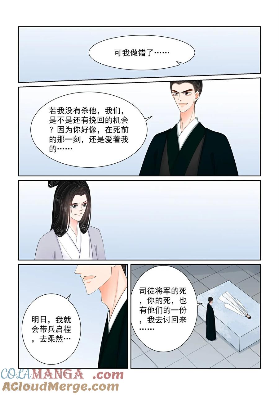 第137话3迷惑-重生之慕甄-阿柯文化（第6张）