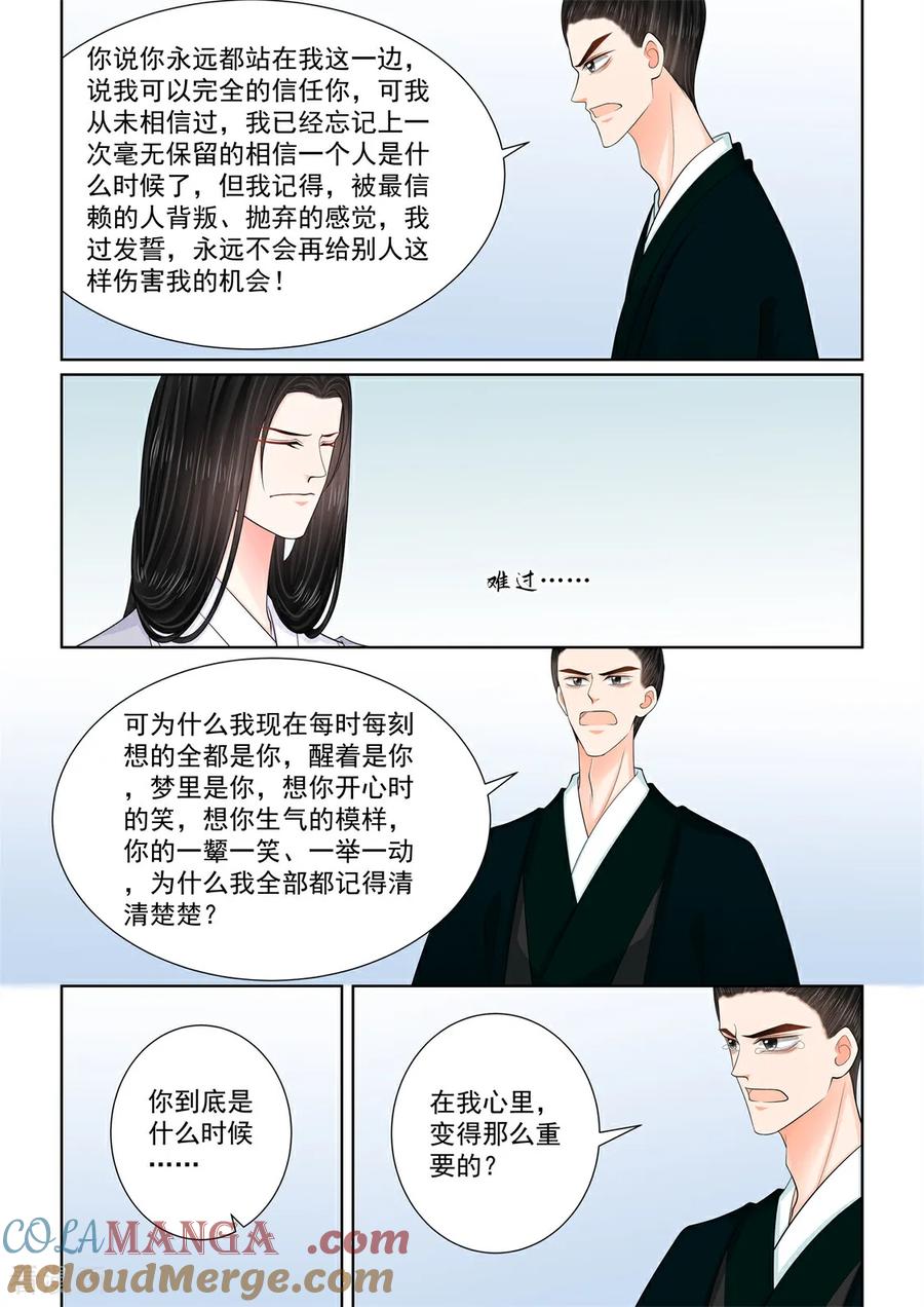 第137话3迷惑-重生之慕甄-阿柯文化（第4张）