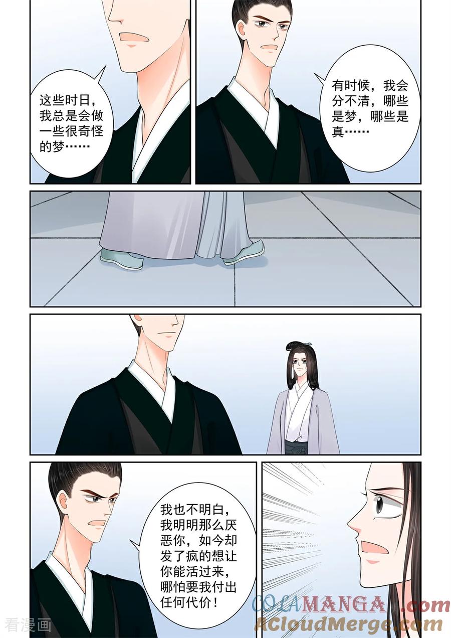 第137话3迷惑-重生之慕甄-阿柯文化（第2张）