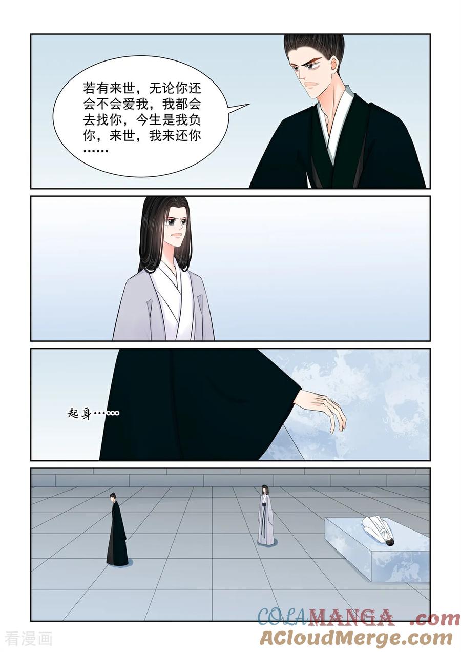 第137话3迷惑-重生之慕甄-阿柯文化（第8张）