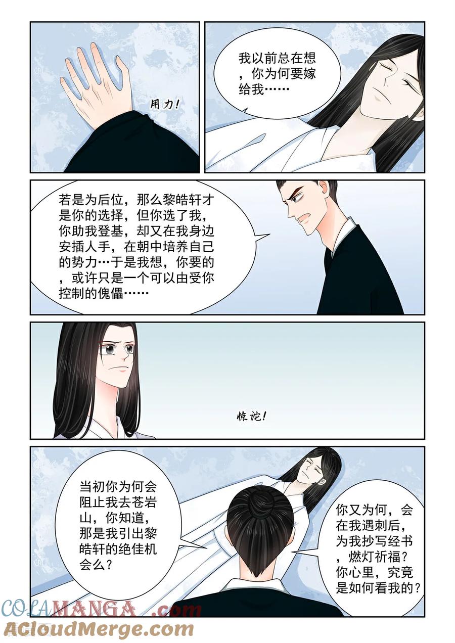 第137话3迷惑-重生之慕甄-阿柯文化（第3张）