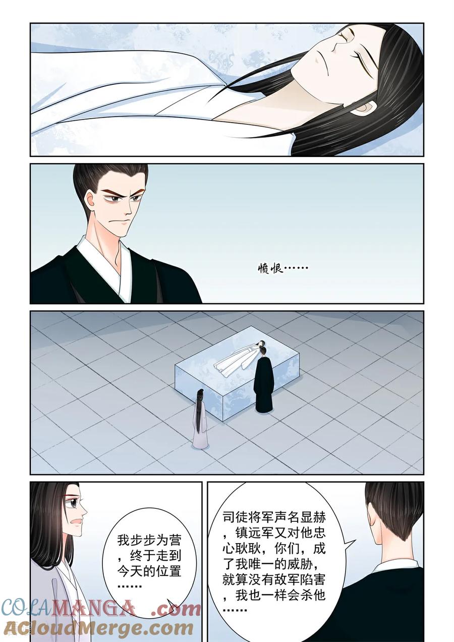 第137话3迷惑-重生之慕甄-阿柯文化（第5张）