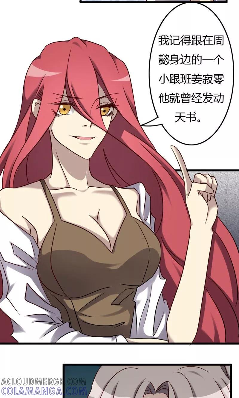第88话帝王血脉-驱魔辅导员-阿里文学︱漫悠悠（第11张）