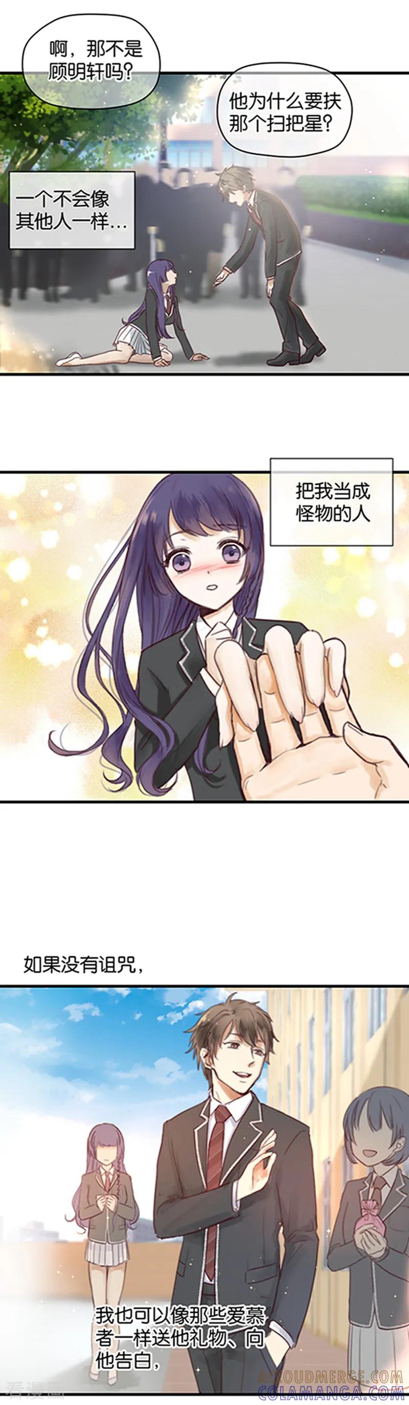 第1话初吻就这样没了？-天使大人别吻我-有鹿文化（第5张）