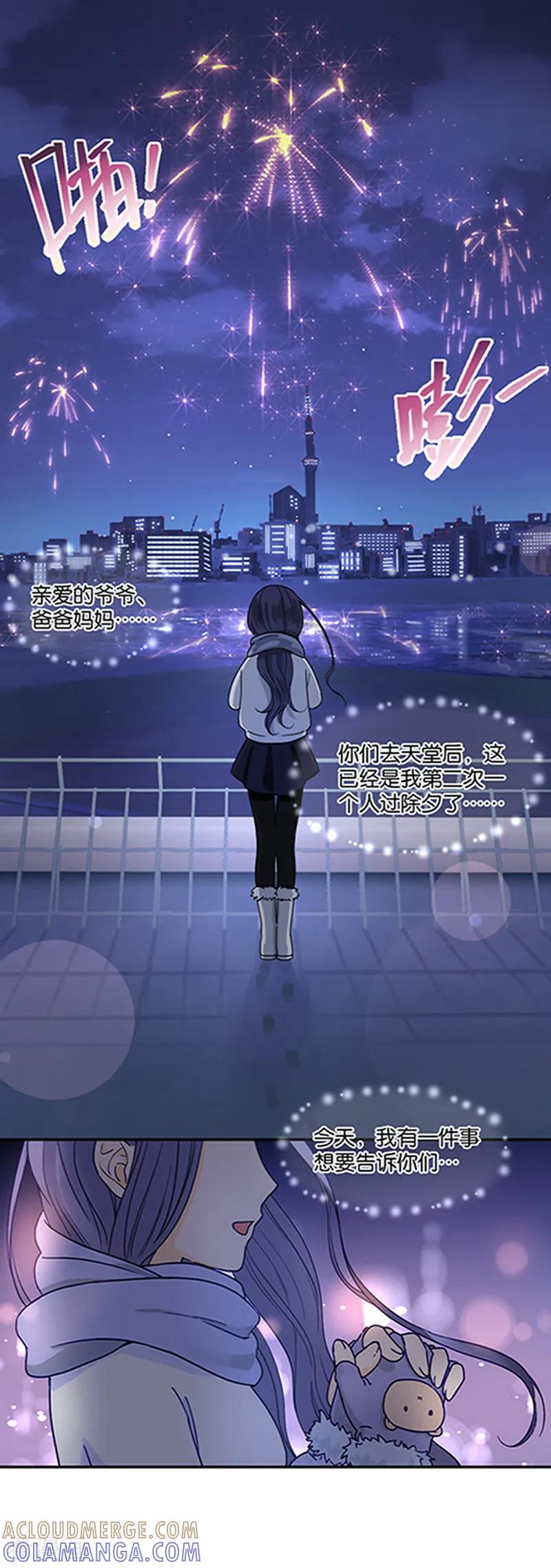 第1话初吻就这样没了？-天使大人别吻我-有鹿文化（第3张）