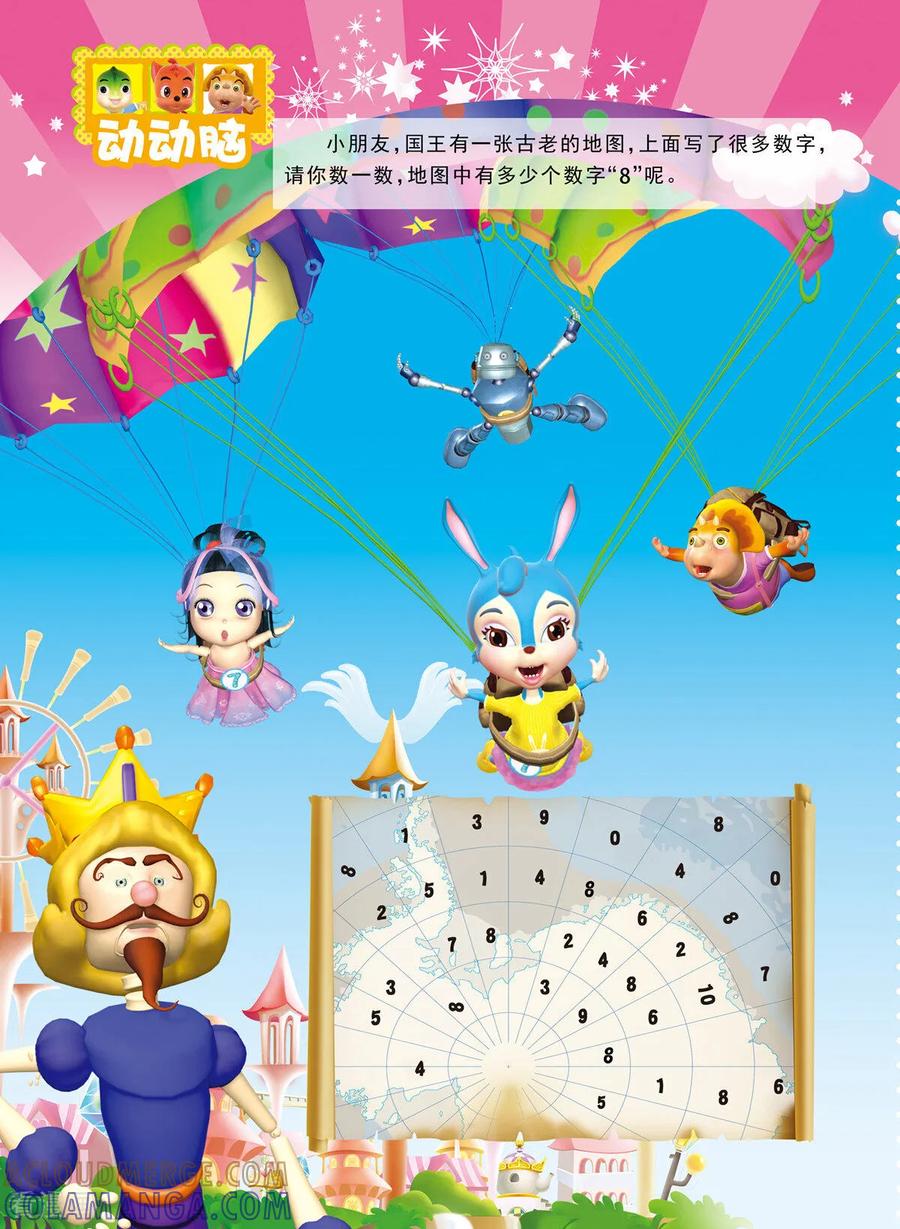 第20话-虹猫蓝兔快乐数学-虹猫蓝兔（第3张）