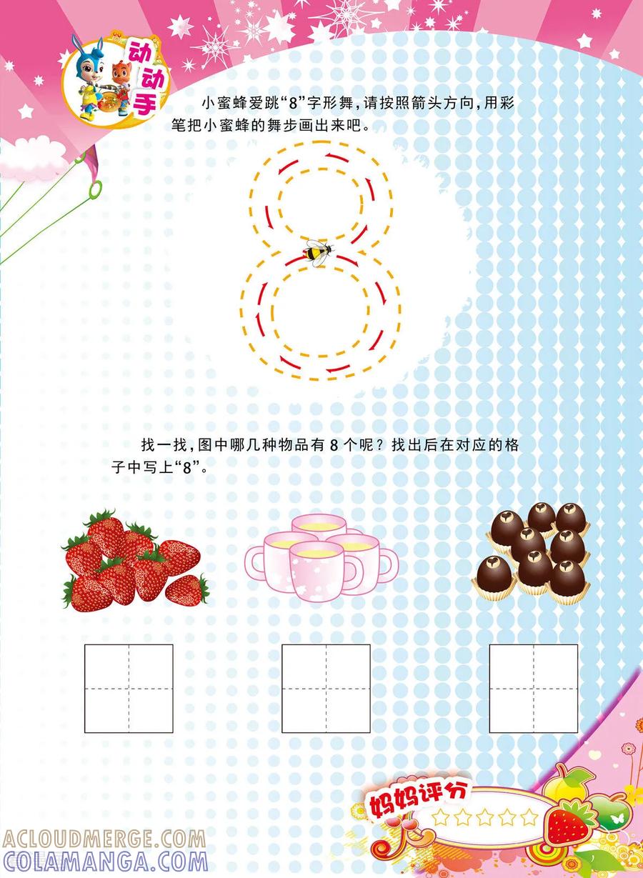 第20话-虹猫蓝兔快乐数学-虹猫蓝兔（第4张）