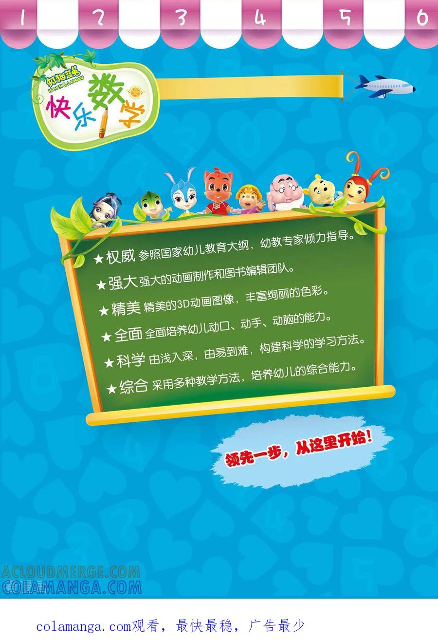 第20话-虹猫蓝兔快乐数学-虹猫蓝兔（第7张）
