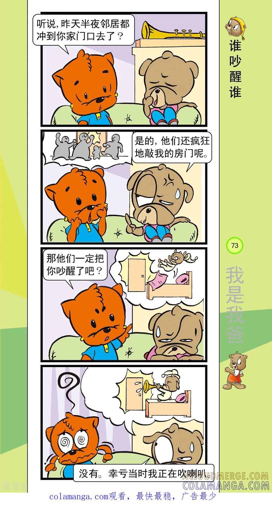 第30话-虹猫蓝兔笑画嘉年华-虹猫蓝兔（第8张）