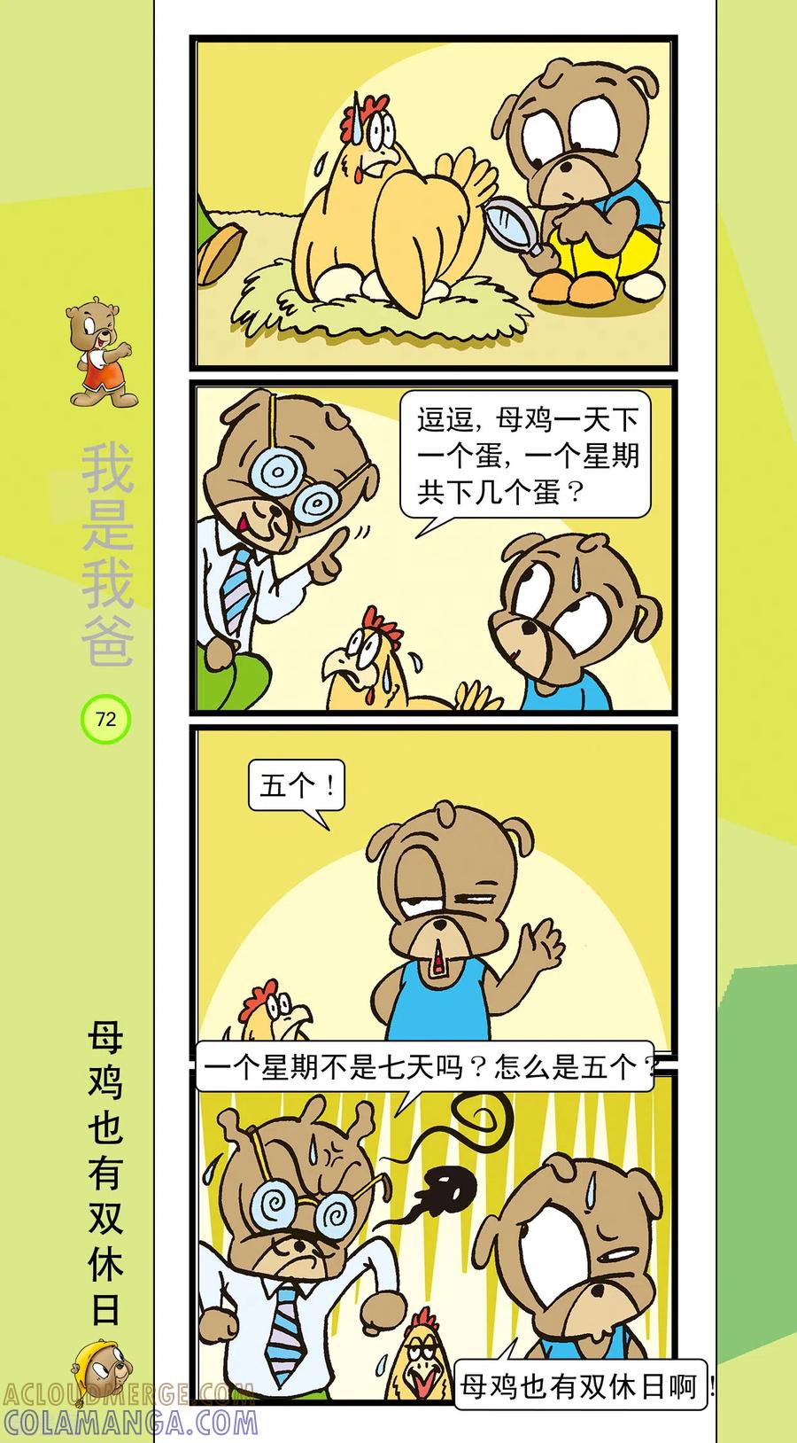 第30话-虹猫蓝兔笑画嘉年华-虹猫蓝兔（第7张）