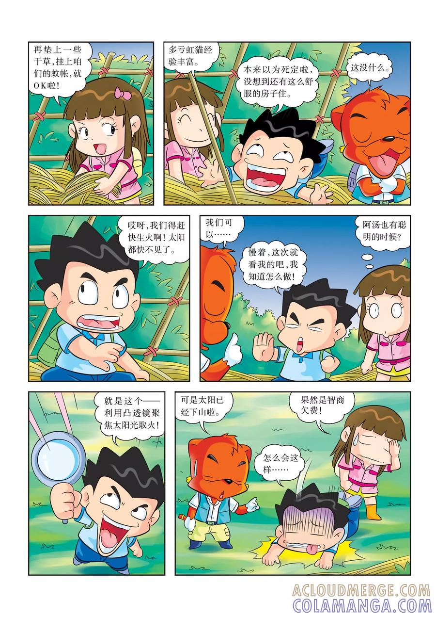 第4话忙碌的第一夜-虹猫蓝兔漫画科学探险之寻找黄金城历险记-虹猫蓝兔（第4张）