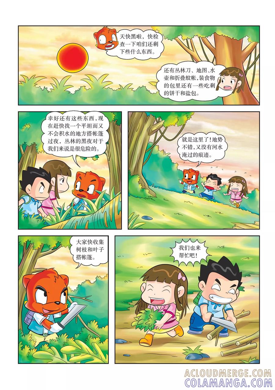 第4话忙碌的第一夜-虹猫蓝兔漫画科学探险之寻找黄金城历险记-虹猫蓝兔（第2张）