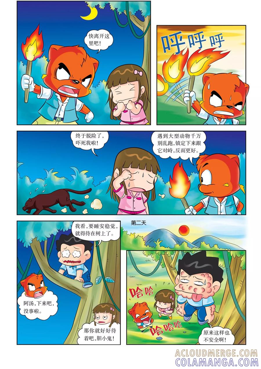 第4话忙碌的第一夜-虹猫蓝兔漫画科学探险之寻找黄金城历险记-虹猫蓝兔（第7张）