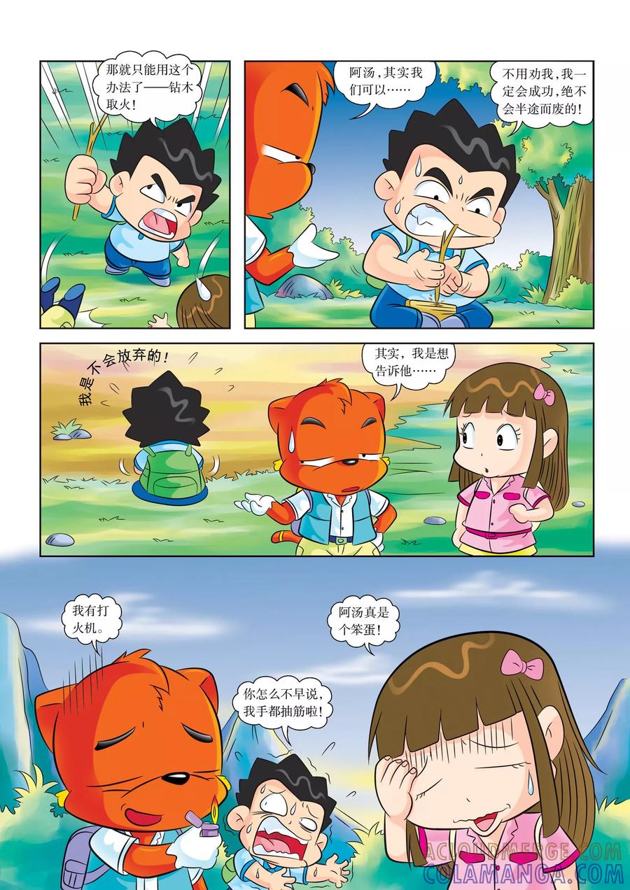 第4话忙碌的第一夜-虹猫蓝兔漫画科学探险之寻找黄金城历险记-虹猫蓝兔（第5张）