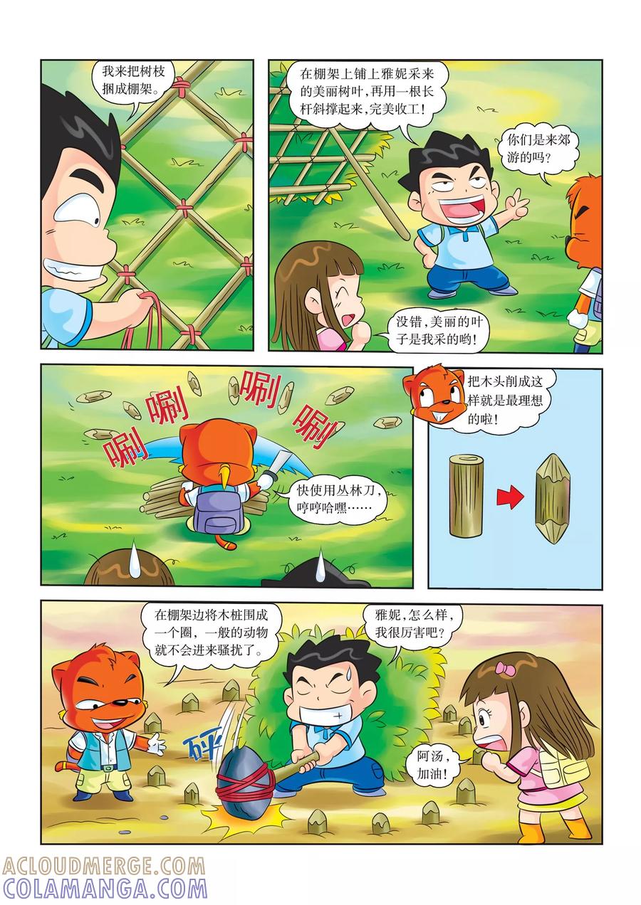 第4话忙碌的第一夜-虹猫蓝兔漫画科学探险之寻找黄金城历险记-虹猫蓝兔（第3张）