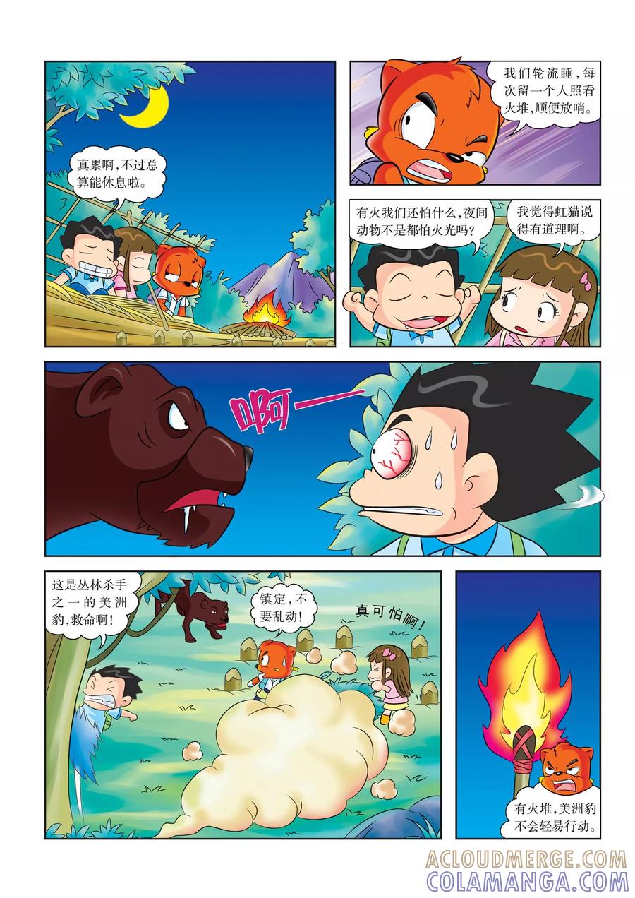 第4话忙碌的第一夜-虹猫蓝兔漫画科学探险之寻找黄金城历险记-虹猫蓝兔（第6张）
