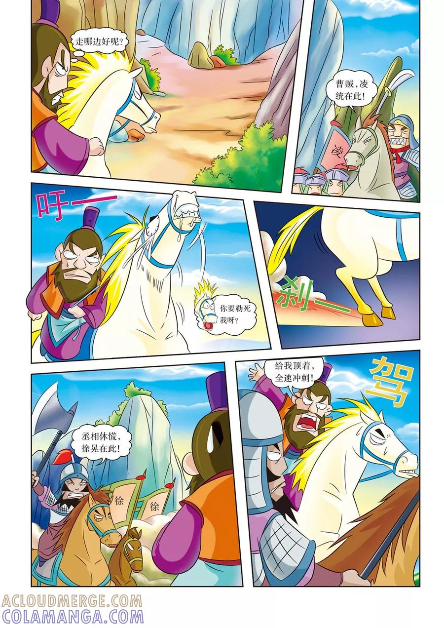第5话时速80千米-虹猫蓝兔历史探秘之寻驹记-虹猫蓝兔（第5张）