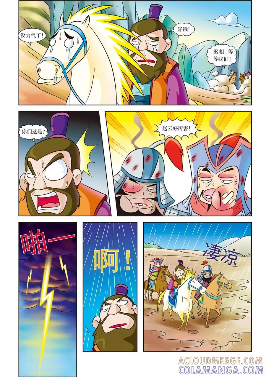 第5话时速80千米-虹猫蓝兔历史探秘之寻驹记-虹猫蓝兔（第10张）