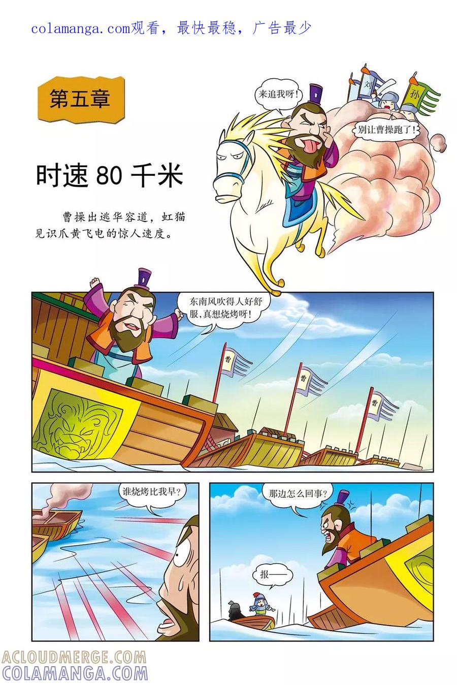 第5话时速80千米-虹猫蓝兔历史探秘之寻驹记-虹猫蓝兔（第1张）