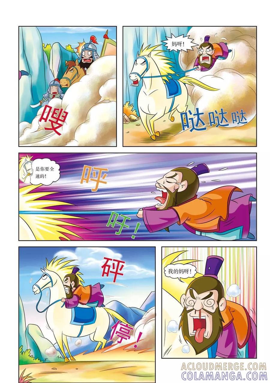第5话时速80千米-虹猫蓝兔历史探秘之寻驹记-虹猫蓝兔（第6张）
