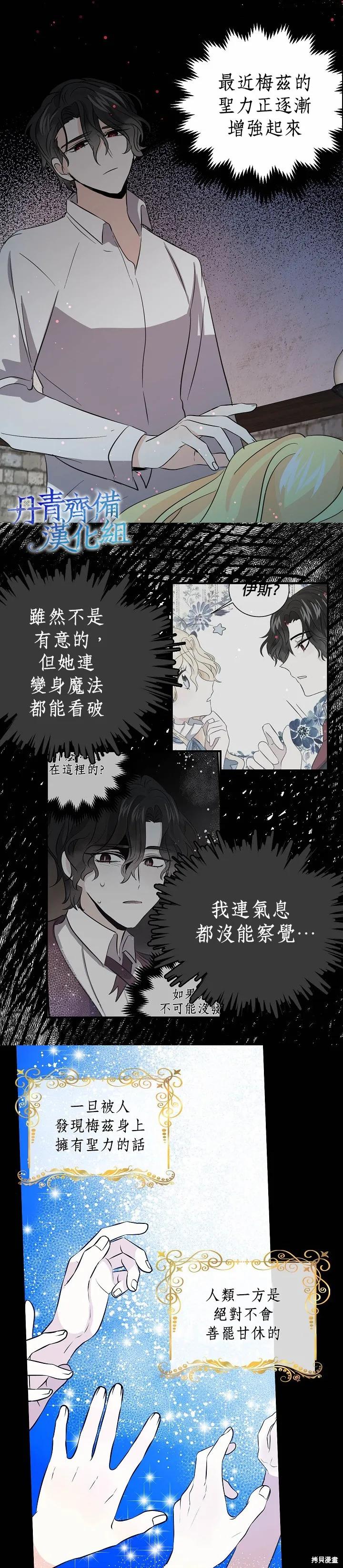 第35话-我是勇者的前女友-SETE,송서림（第5张）
