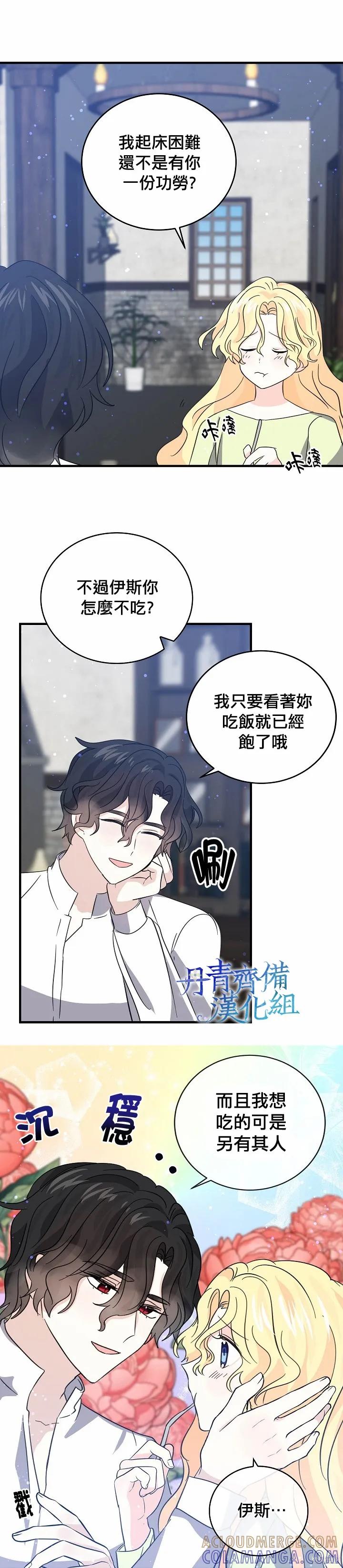 第35话-我是勇者的前女友-SETE,송서림（第8张）