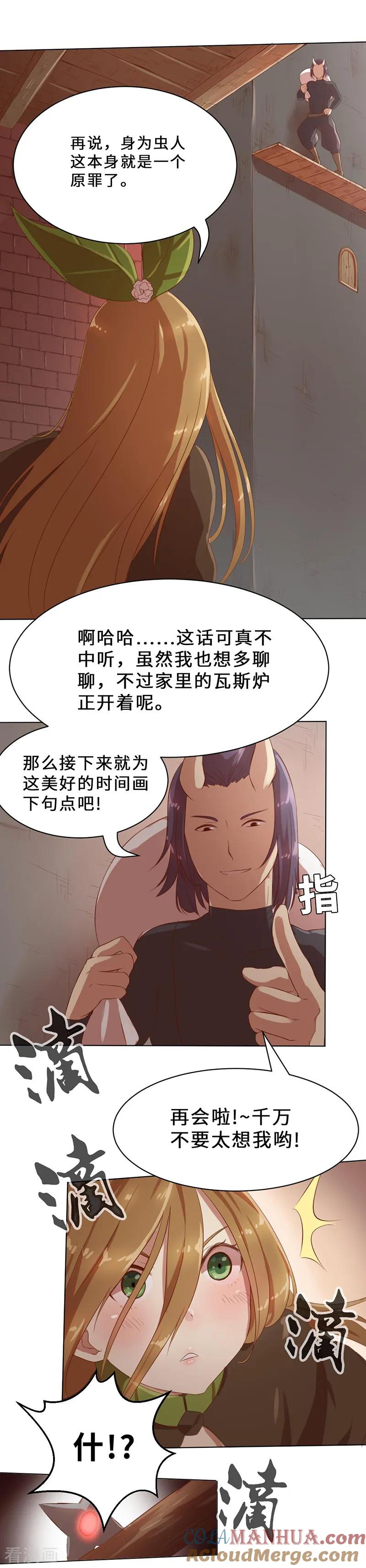 第3话事情开端1-茶叶少女-阿柯文化（第11张）