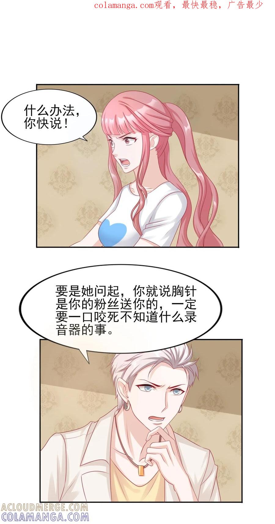 第38话岳总的外套-你被狗仔盯上了-铭仑文化（第1张）